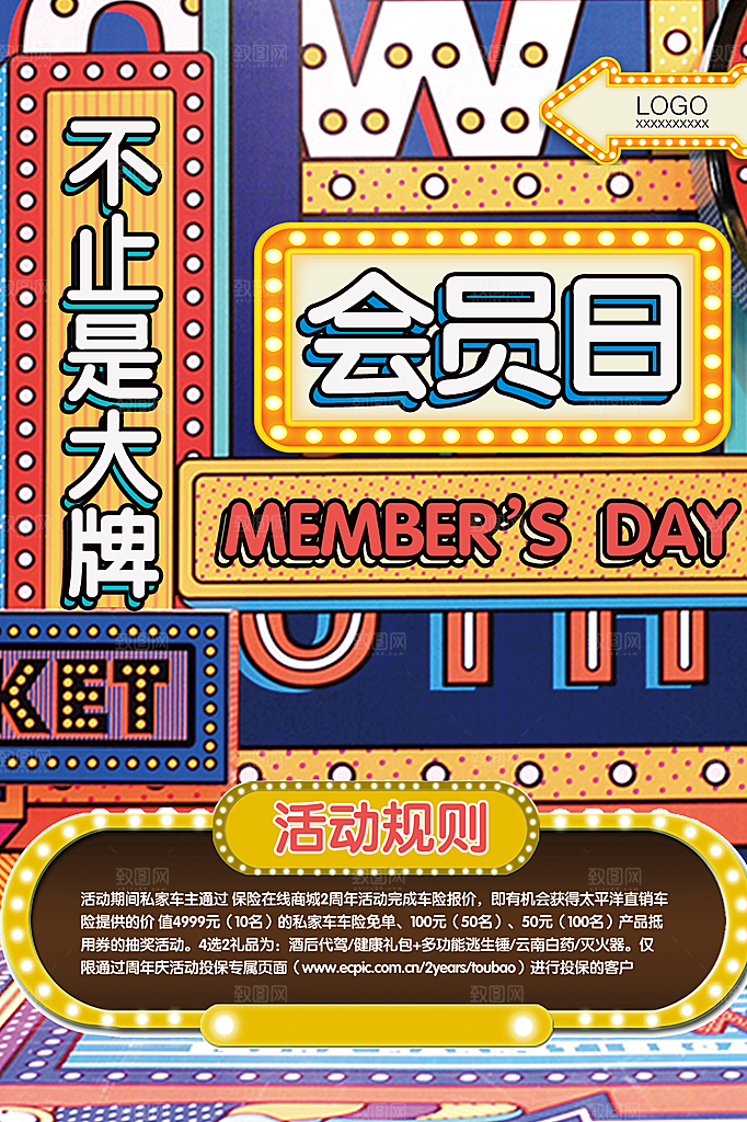 商店商场会员日打折促销海报