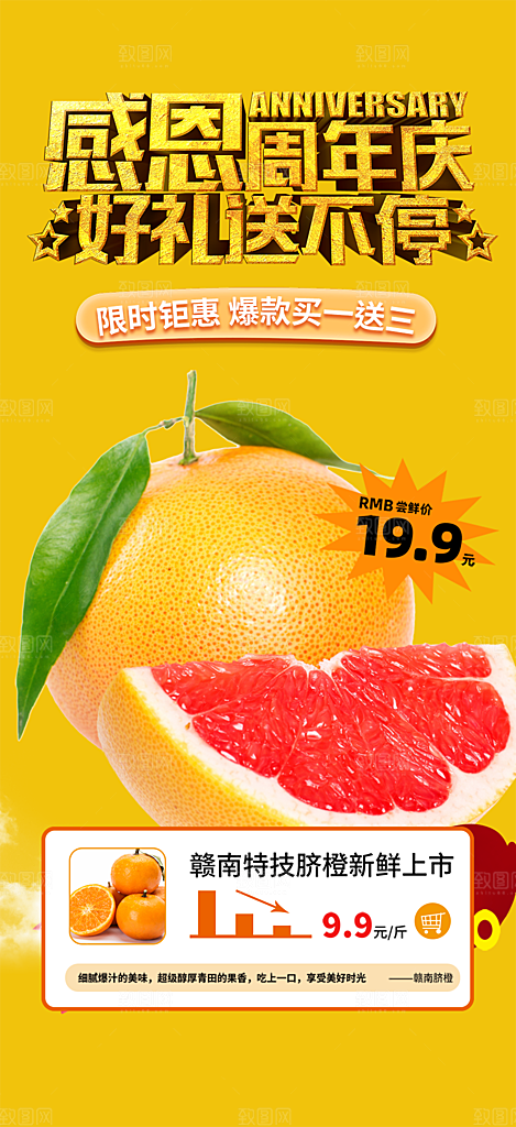 美食促销活动周年庆海报