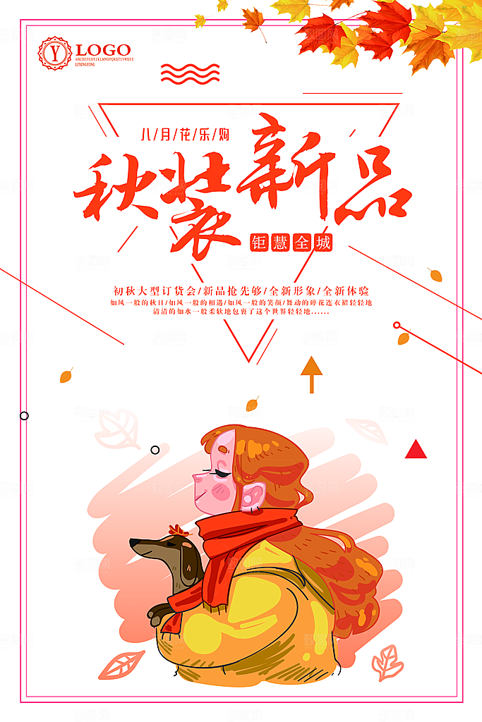 服饰箱包宣传营销海报平面图