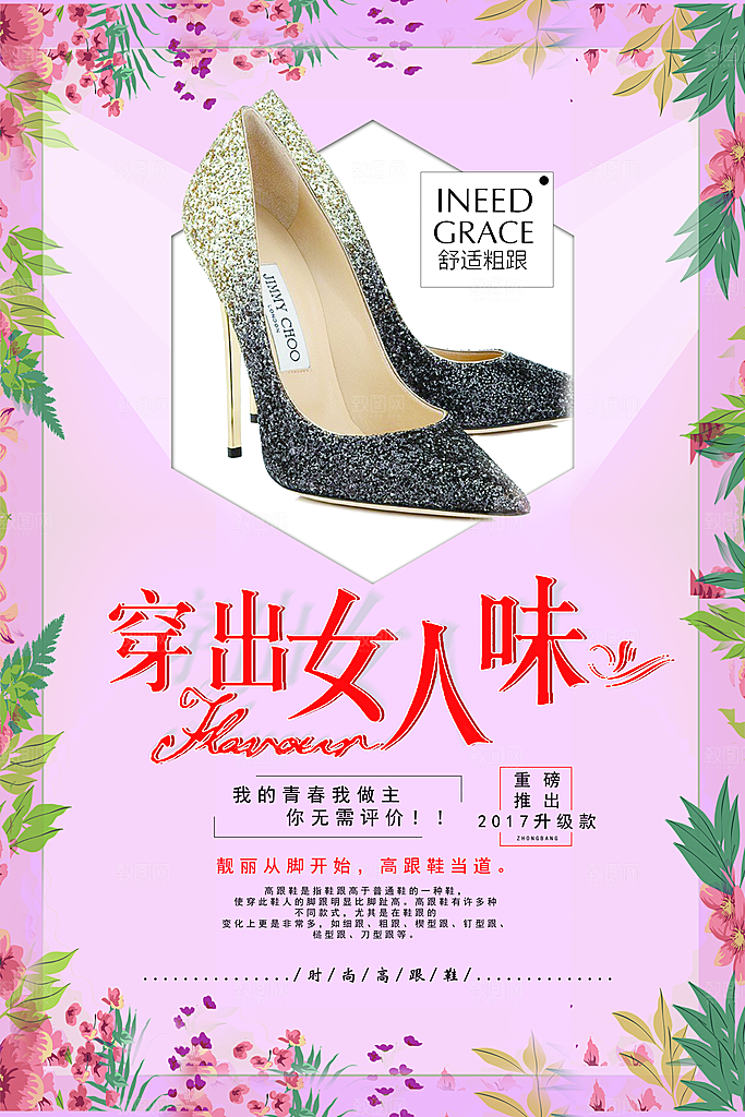 服饰箱包宣传营销海报平面图