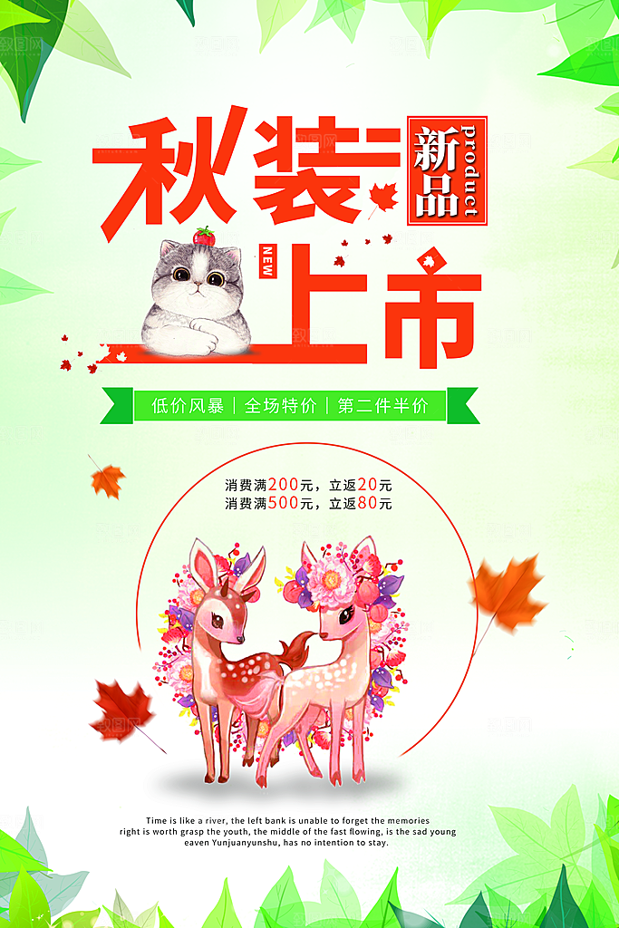 服饰箱包宣传营销海报平面图