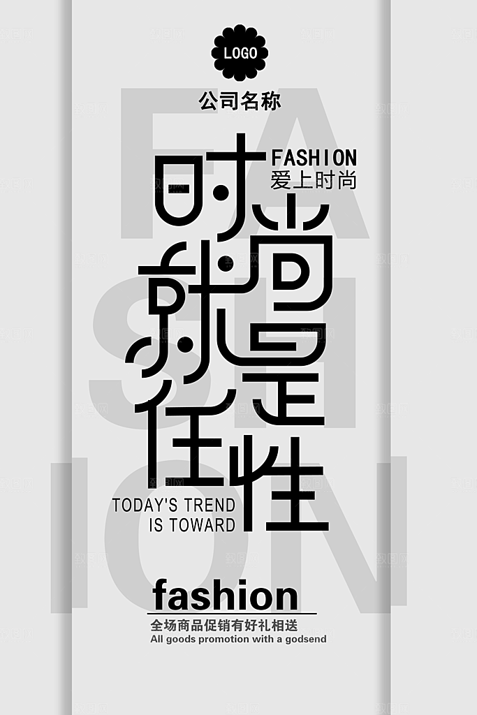 服饰箱包宣传营销海报平面图