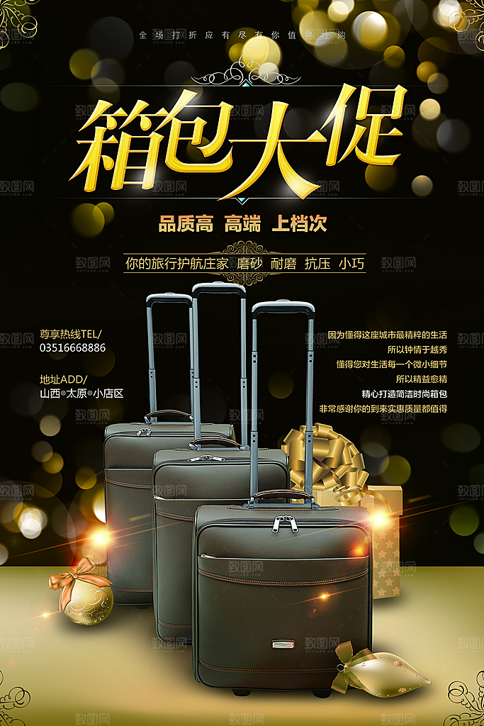 服饰箱包宣传营销海报平面图
