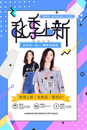服饰箱包宣传营销海报平面图