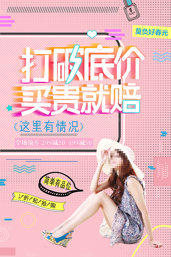 服饰箱包宣传营销海报平面图
