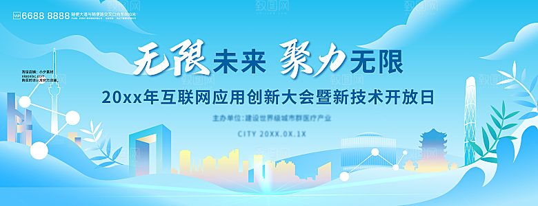 科技背景展板设计素材