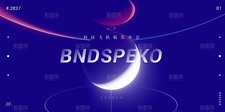 科技背景展板设计素材