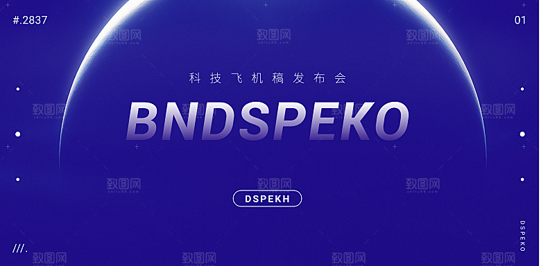 科技背景展板设计素材