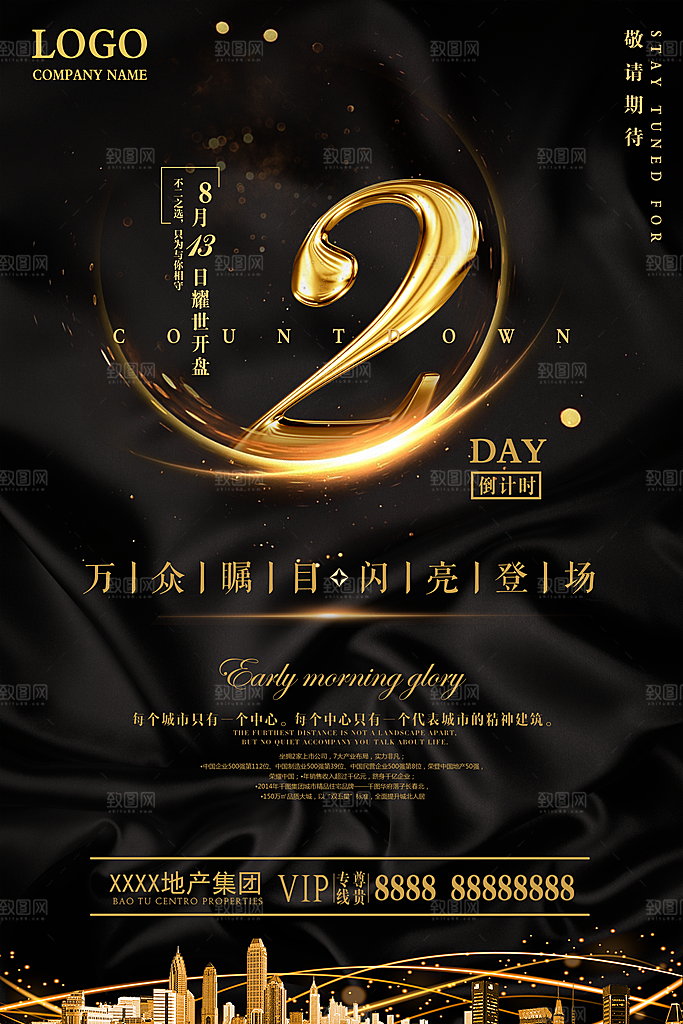 周年庆宣传营销海报平面图