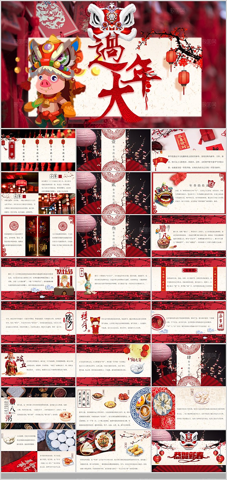 中国传统文化节日春节晚会团圆过年喜庆PP