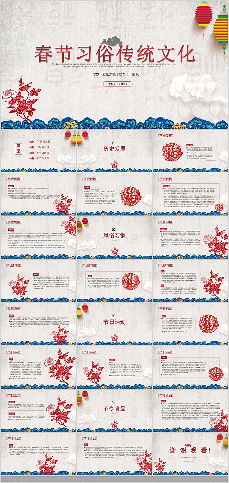 中国传统文化节日春节晚会团圆过年喜庆PP