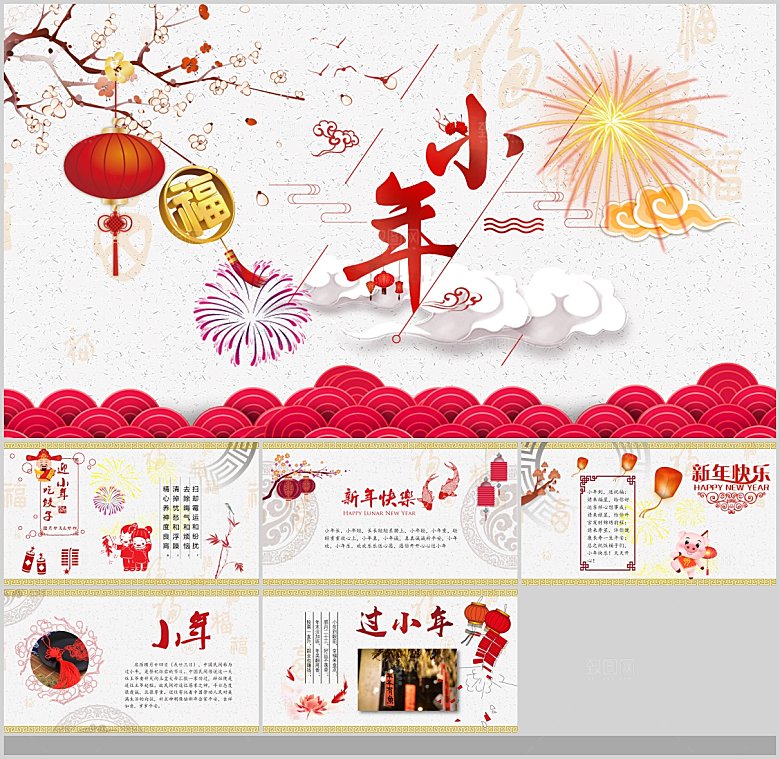 中国传统文化节日春节晚会团圆过年喜庆PP