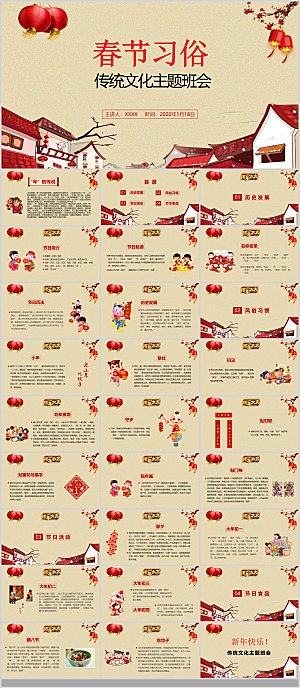 中国传统文化节日春节红色PPT联欢晚会