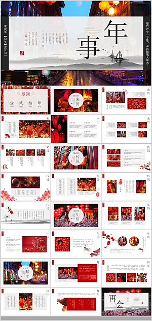 中国传统文化节日春节红色PPT联欢晚会
