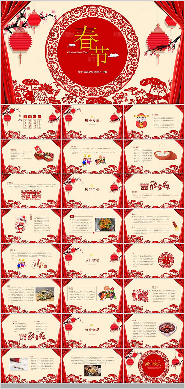 中国传统文化节日春节红色PPT联欢晚会