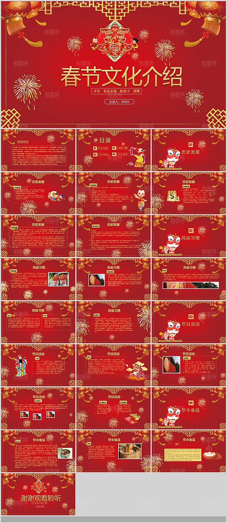 中国传统文化节日春节红色PPT联欢晚会