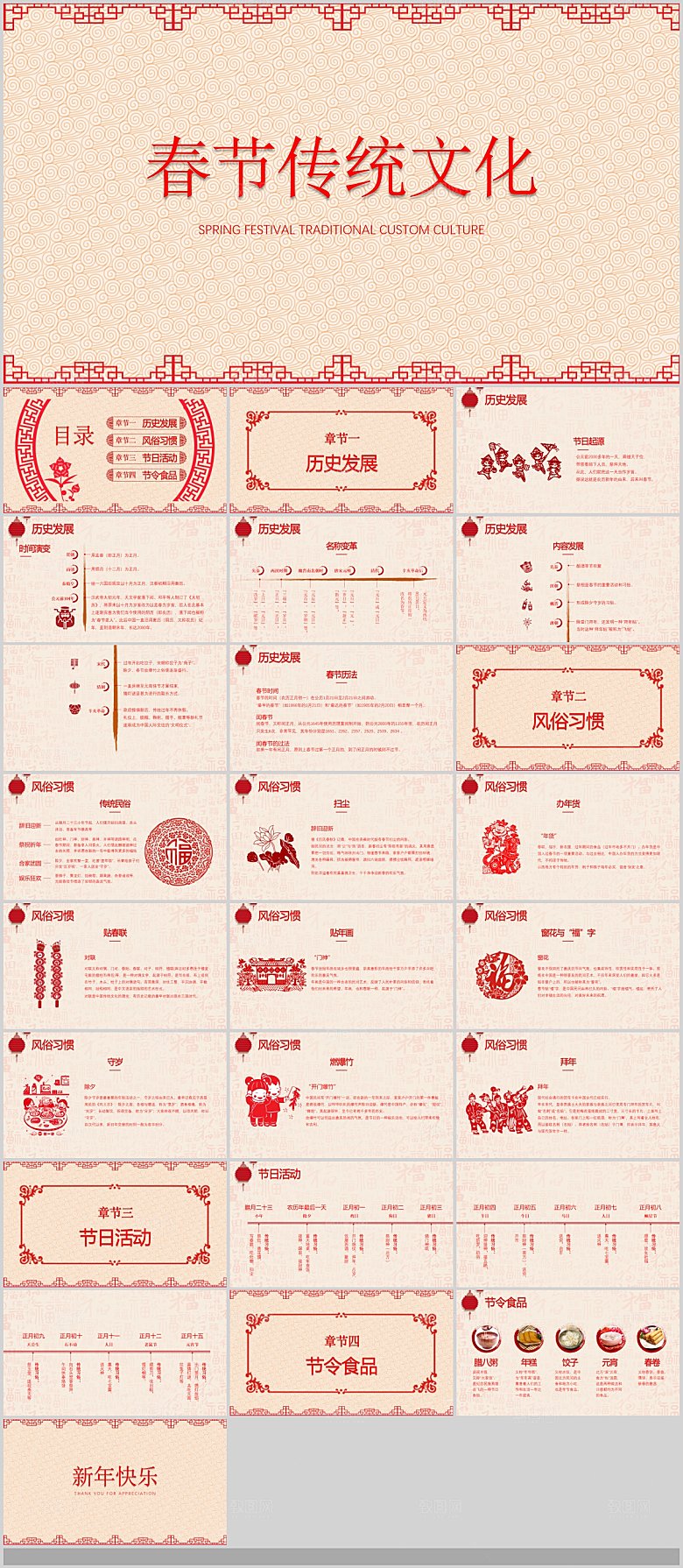中国传统文化节日春节红色PPT联欢晚会