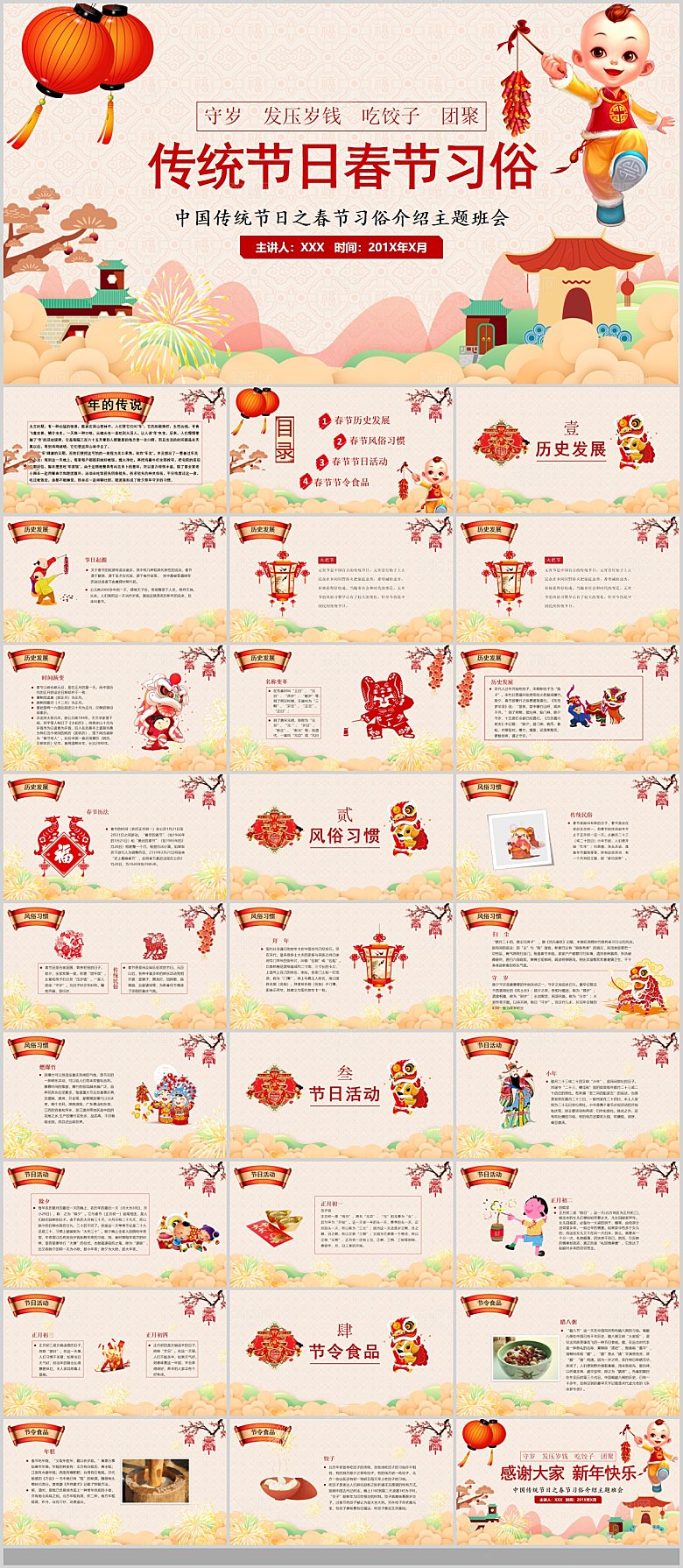中国传统文化节日春节红色PPT联欢晚会团