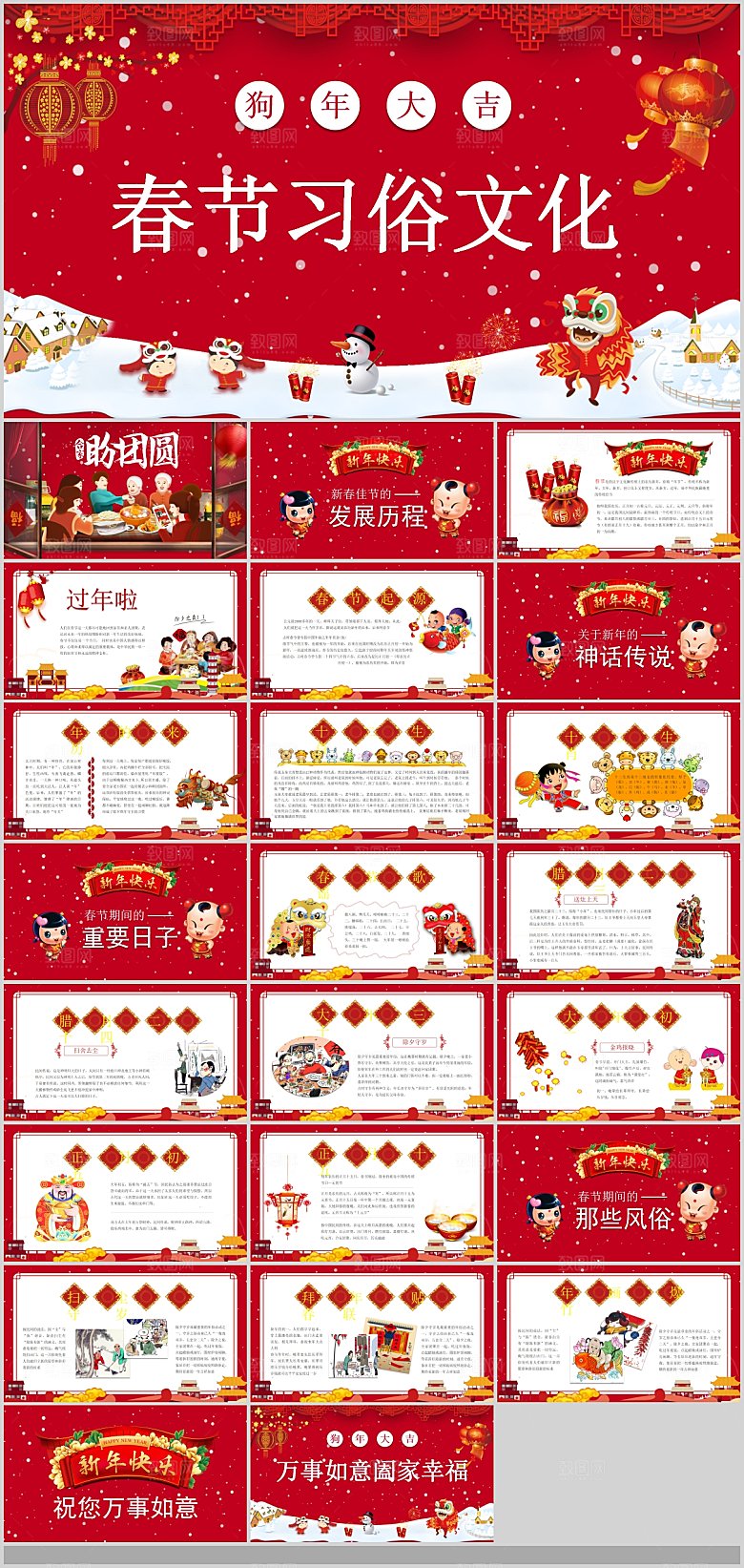 中国传统文化节日春节红色PPT联欢晚会团