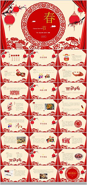 中国传统文化节日春节红色PPT联欢晚会团
