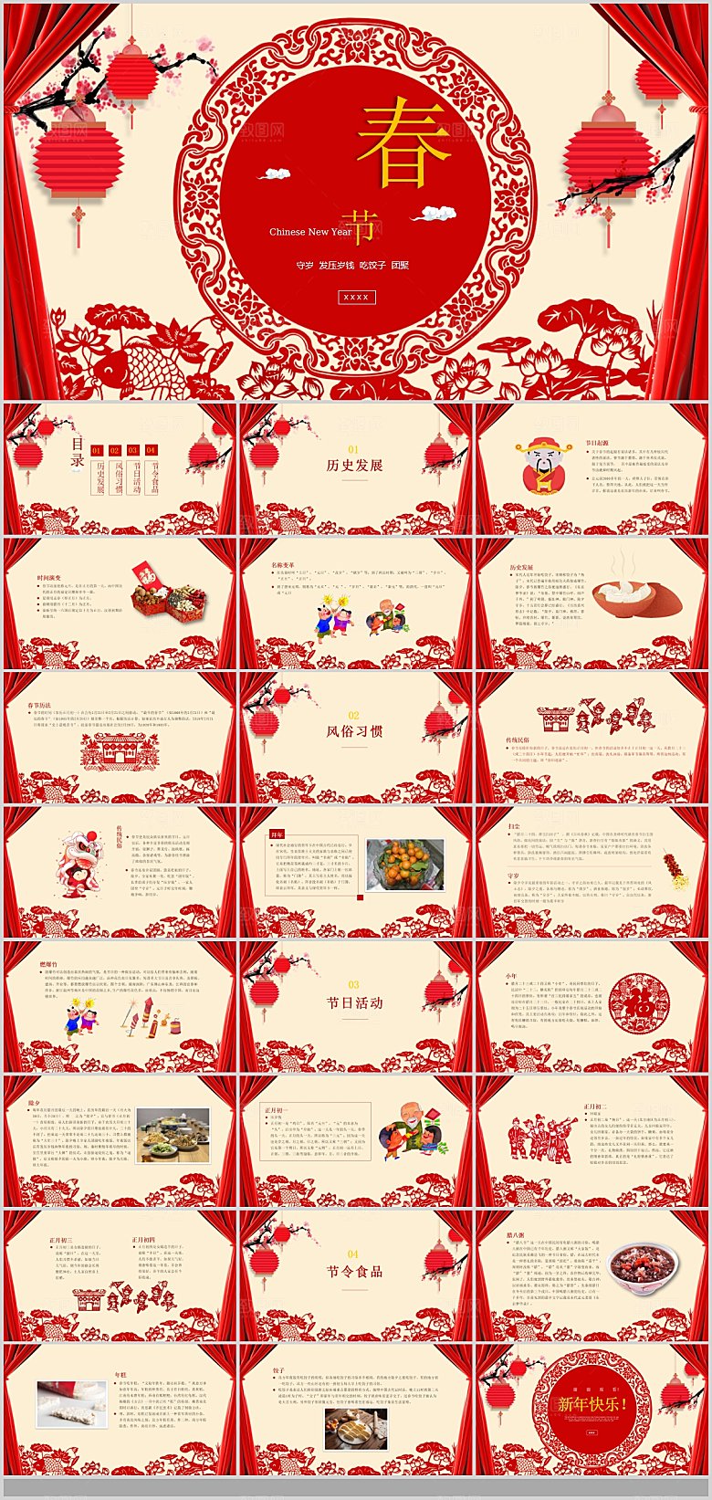 中国传统文化节日春节红色PPT联欢晚会团