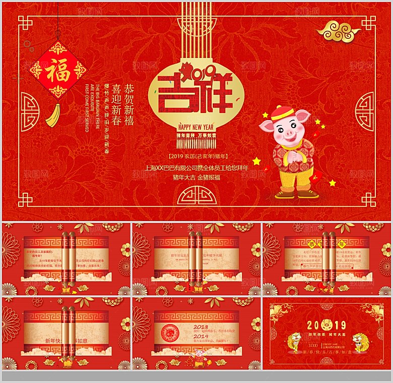 中国传统文化节日春节红色PPT联欢晚会团