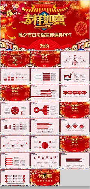 中国传统文化节日春节红色PPT联欢晚会团