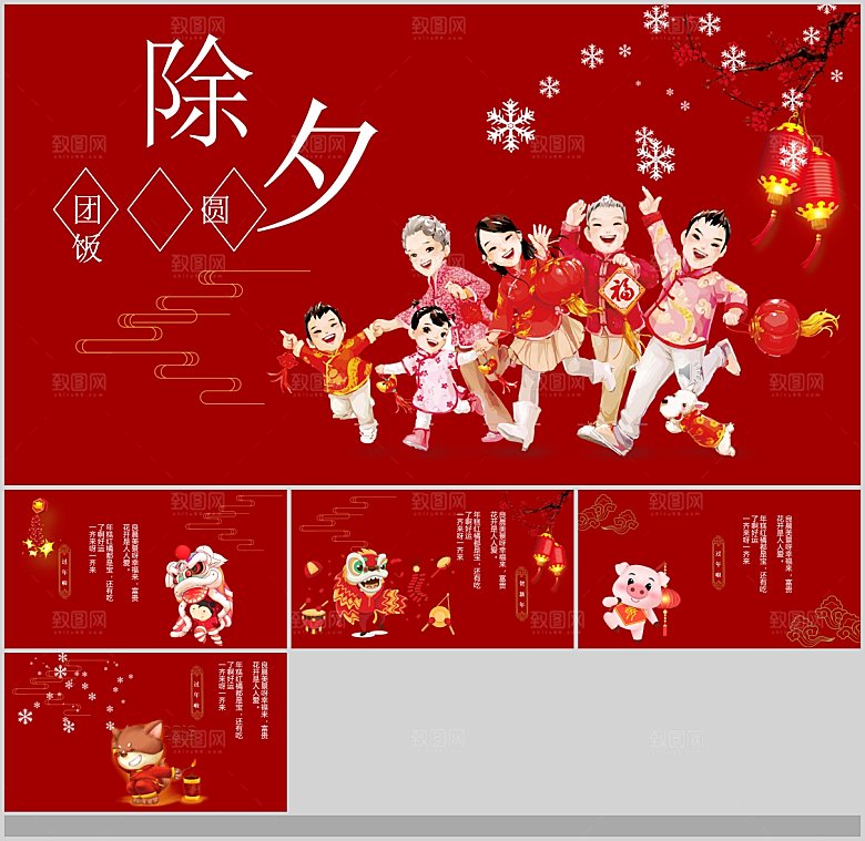 中国传统文化节日春节红色PPT联欢晚会团