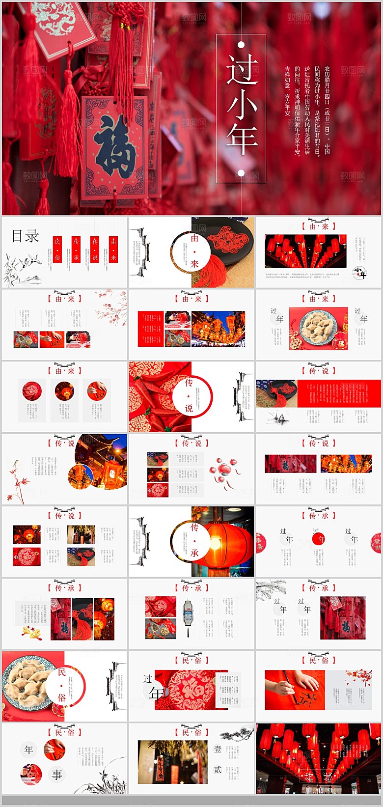 中国传统文化节日春节红色PPT联欢晚会团