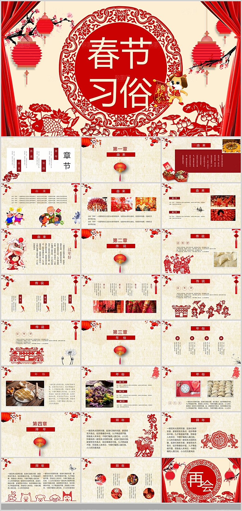 中国传统文化节日春节红色PPT联欢晚会团