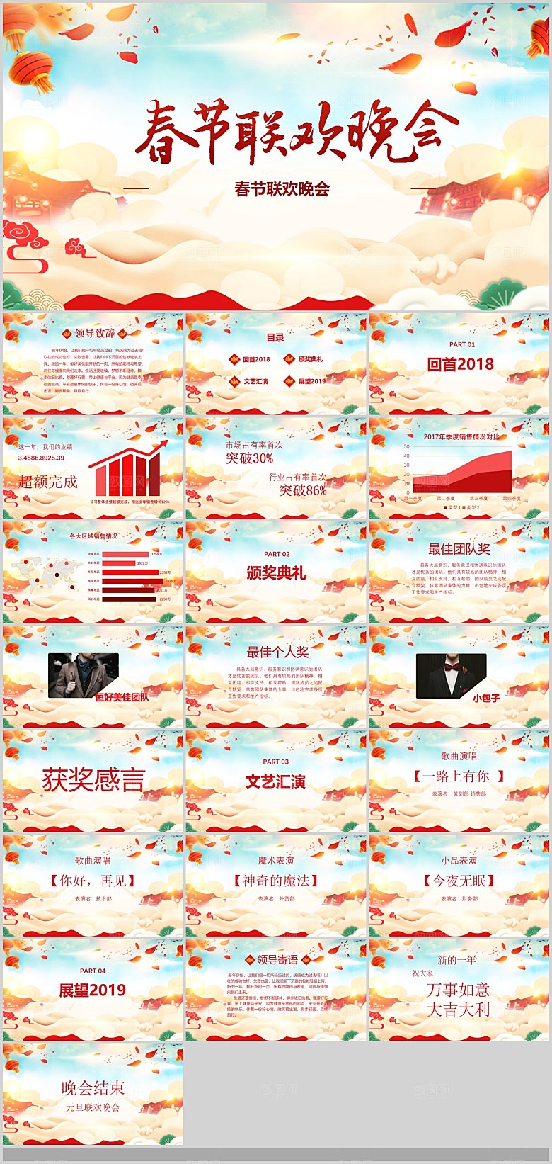 中国传统文化节日元宵节春节晚会团圆
