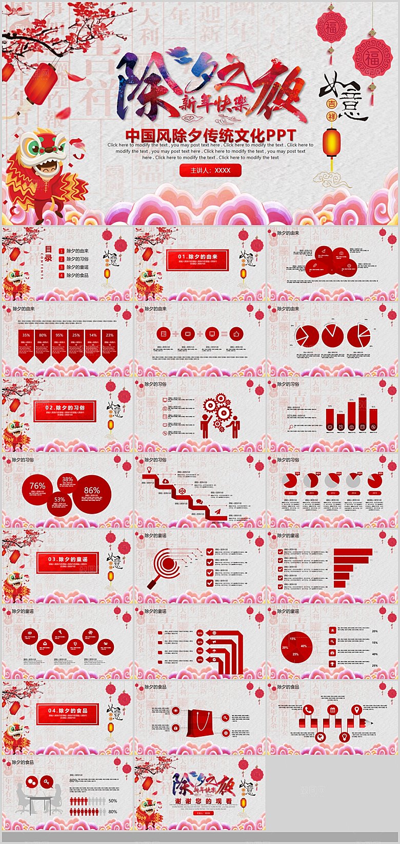 中国传统文化节日元宵节春节晚会团圆
