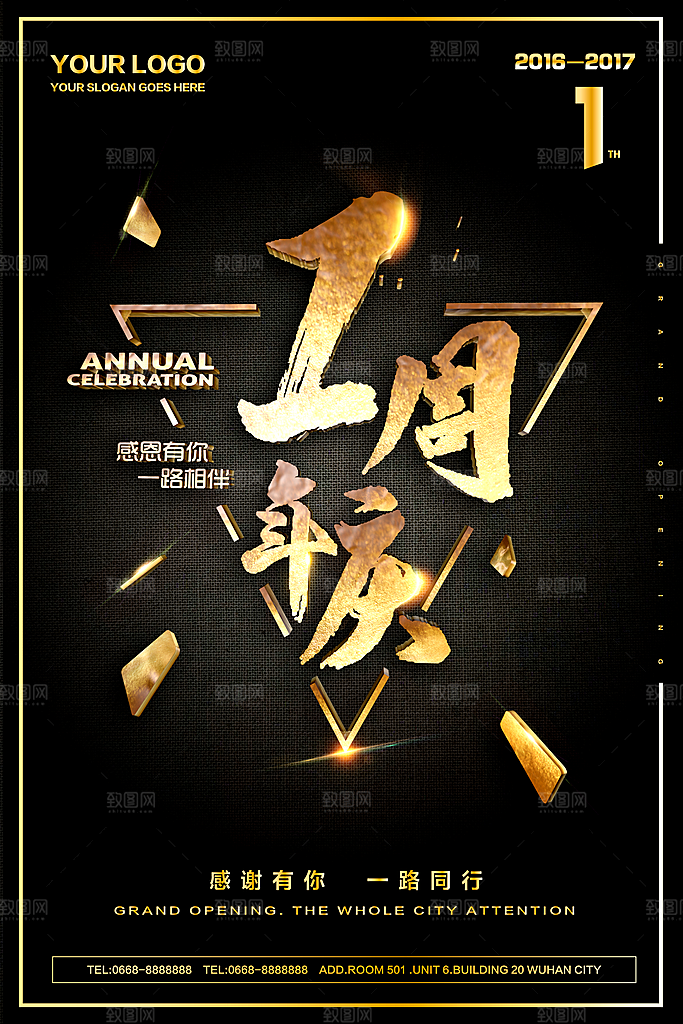 周年庆宣传营销海报平面图