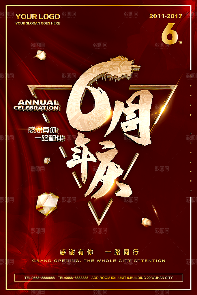 周年庆宣传营销海报平面图