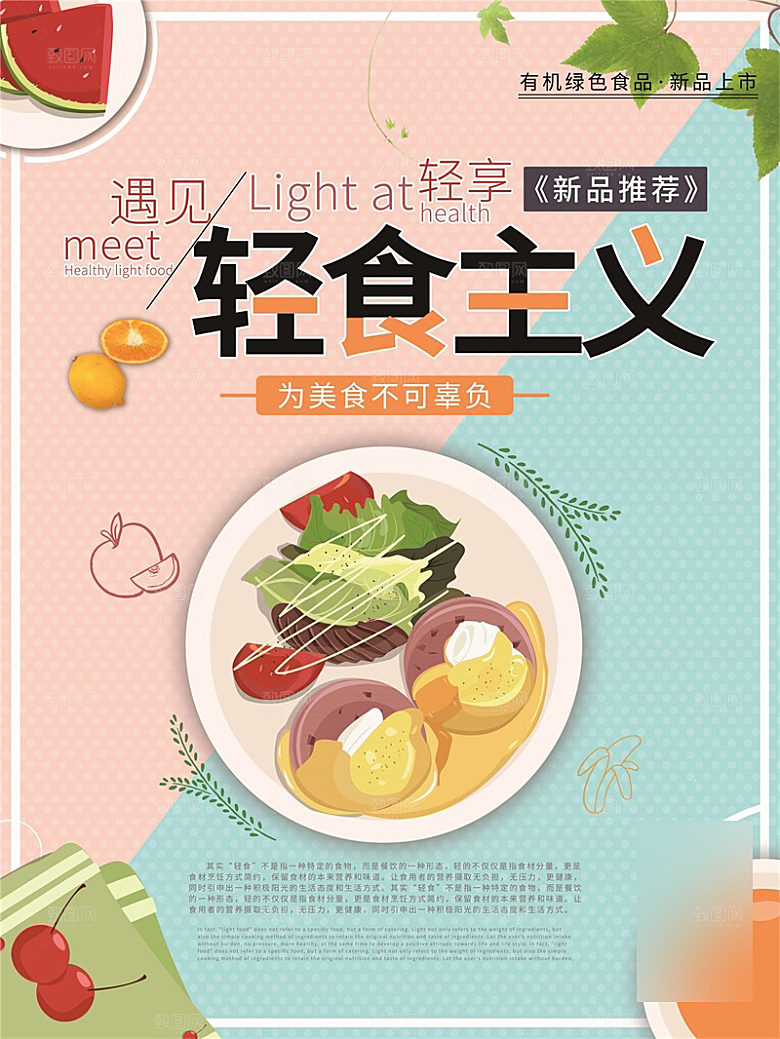 减脂轻食沙拉海报