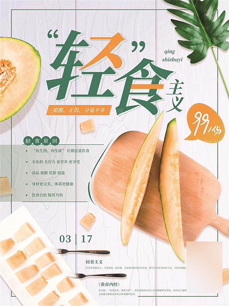 减脂轻食沙拉海报