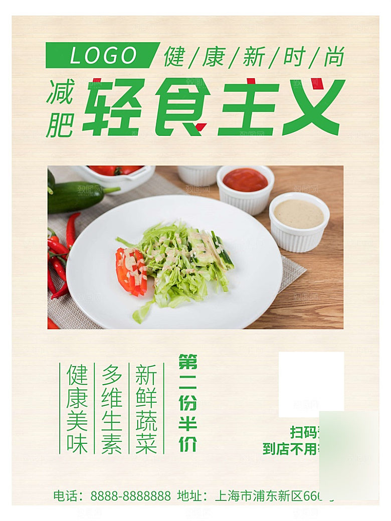 减脂轻食沙拉海报
