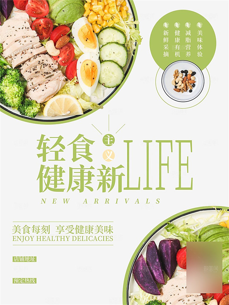 减脂轻食沙拉海报