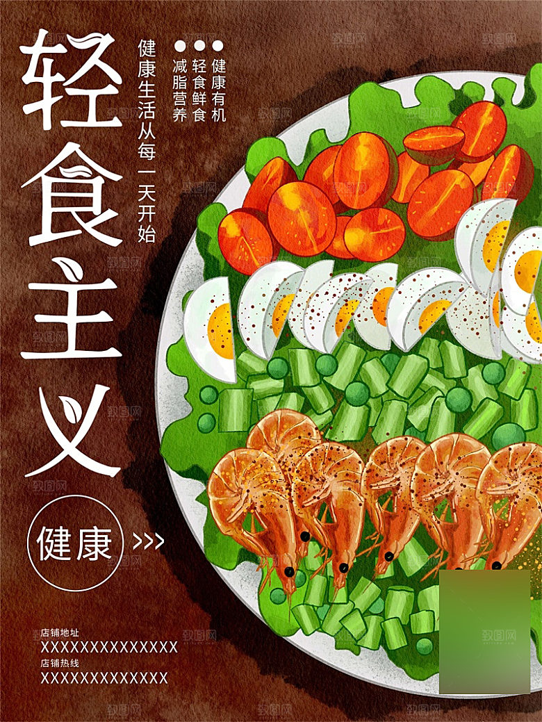 减脂轻食沙拉海报