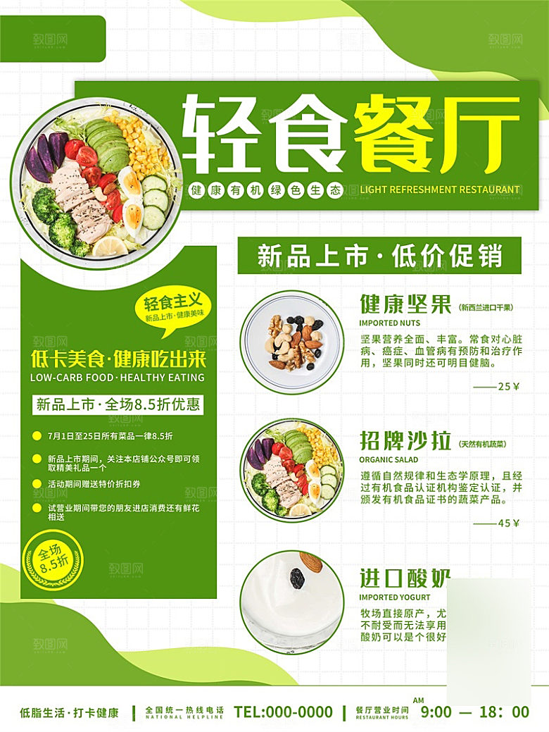 减脂轻食沙拉海报