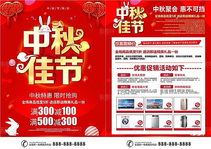 线下超市中秋国庆节日宣传单