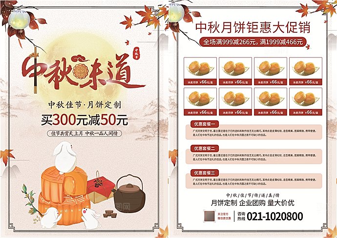 线下超市中秋国庆节日宣传单