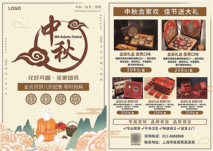 线下超市中秋国庆节日宣传单
