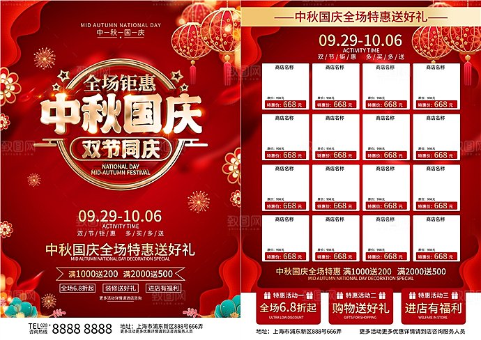 线下超市中秋国庆节日宣传单