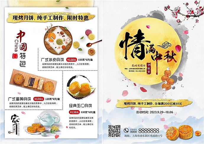 线下超市中秋国庆节日宣传单