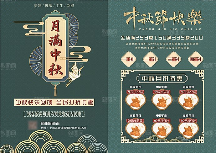 线下超市中秋国庆节日宣传单
