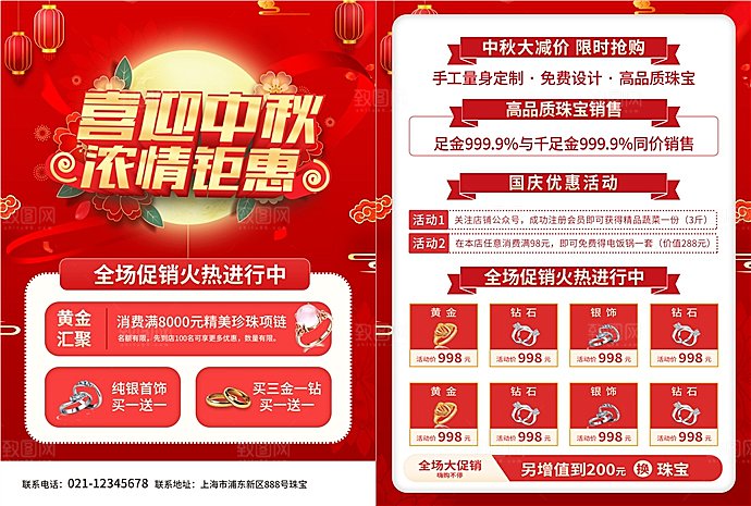 线下超市中秋国庆节日宣传单