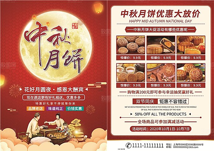 线下超市中秋国庆节日宣传单