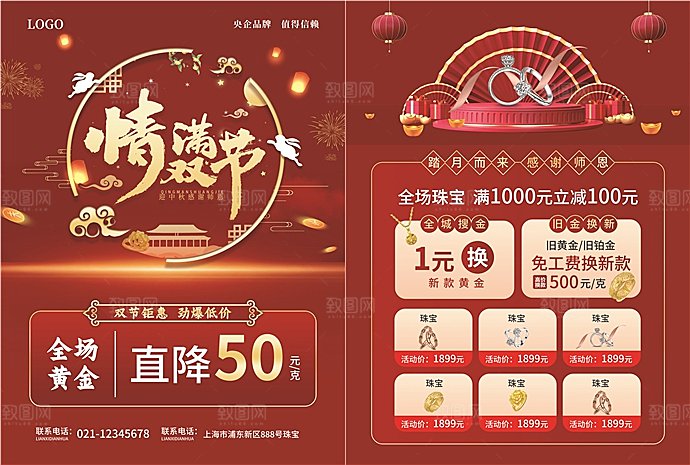线下超市中秋国庆节日宣传单