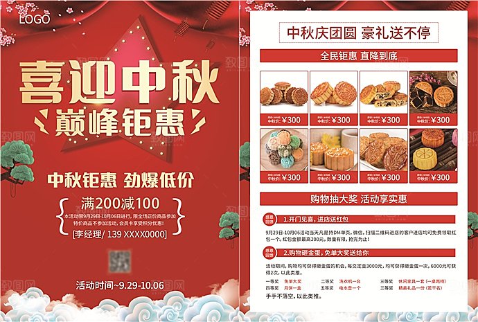 线下超市中秋国庆节日宣传单